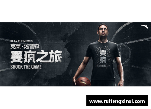 安踏NBA球星汤普森重返赛场：重塑传奇与荣耀