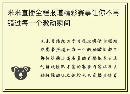 米米直播全程报道精彩赛事让你不再错过每一个激动瞬间