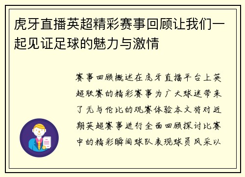 虎牙直播英超精彩赛事回顾让我们一起见证足球的魅力与激情