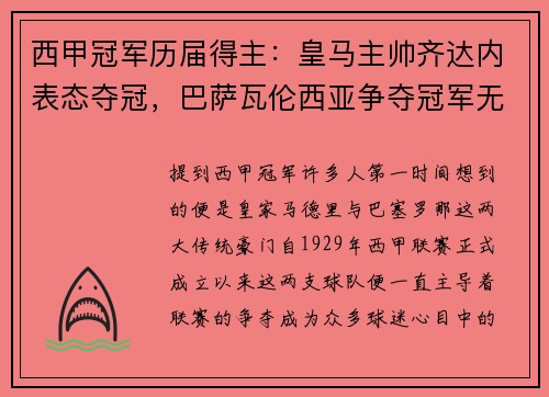 西甲冠军历届得主：皇马主帅齐达内表态夺冠，巴萨瓦伦西亚争夺冠军无望